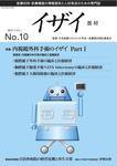 イザイ No.10 (発売日2009年02月28日) 表紙