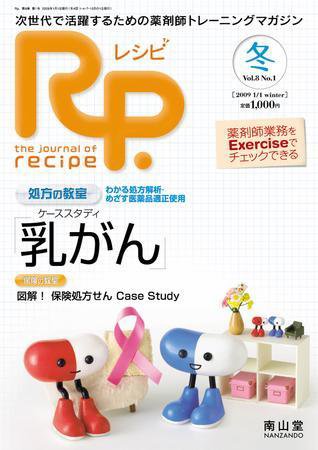 Rp.+（レシピプラス）  Vol.8 No.1 (発売日2009年01月01日) 表紙