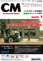 コマーシャルモーター １月号 (発売日2009年01月01日) 表紙
