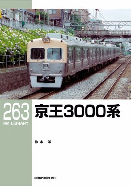RM Library（RMライブラリー） Vol.263 (発売日2022年05月20日) 表紙