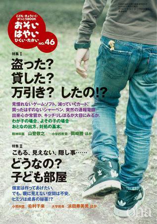 おそい・はやい・ひくい・たかい No.46 (発売日2008年11月25日) 表紙
