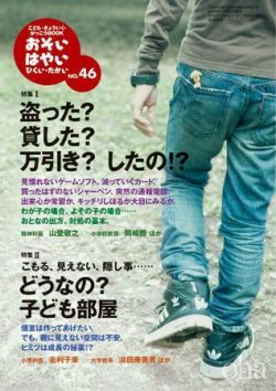 おそい・はやい・ひくい・たかい No.46 (発売日2008年11月25日) 表紙