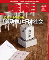 週刊金曜日 1381号 表紙