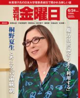 週刊金曜日 1382号 表紙