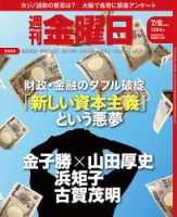 週刊金曜日 1384号 表紙