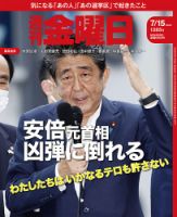 週刊金曜日 1385号 表紙