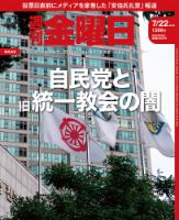 週刊金曜日 1386号 (発売日2022年07月22日) 表紙