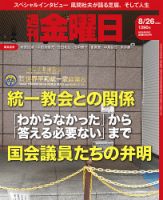 週刊金曜日 1390号 表紙