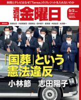 週刊金曜日 1391号 表紙
