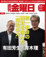 週刊金曜日 1392号 (発売日2022年09月09日) 表紙