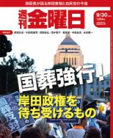 週刊金曜日 1394号 表紙