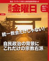 週刊金曜日 1395号 表紙