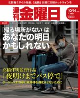 週刊金曜日 1396号 表紙