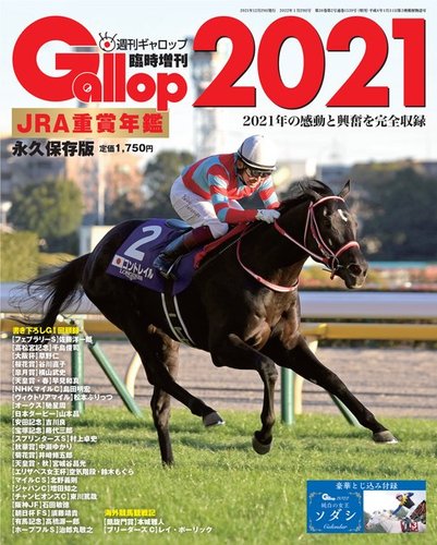 ギャロップ　JRA重賞年鑑　競馬雑誌　ターフヒーロー　カレンダー