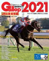 週刊Gallop（ギャロップ） 臨時増刊 JRA重賞年鑑 Gallop 2021版 (発売 