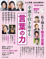 ゆうゆう 2022年2月号増刊 (発売日2021年12月23日) 表紙