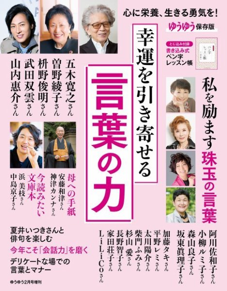 ゆうゆう 2022年2月号増刊 (発売日2021年12月23日) 表紙