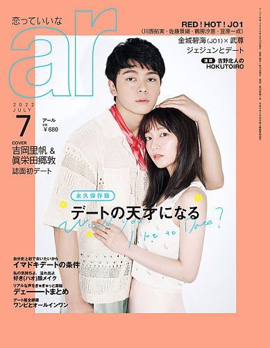 ar 雑誌 7 月 号