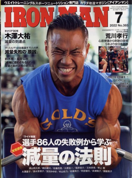 IRONMAN(アイアンマン) 2022年7月号 (発売日2022年06月10日) 表紙