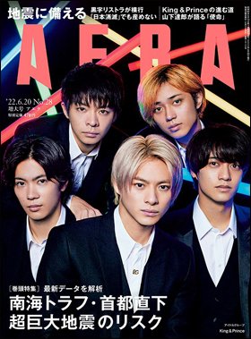 AERA（アエラ） 2022年6/20号 (発売日2022年06月13日) 表紙