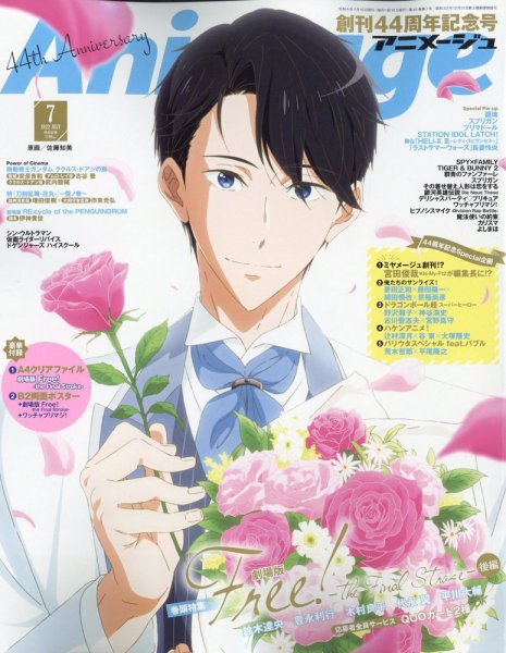 アニメージュ 2022年7月号 (発売日2022年06月10日) 表紙