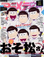 アニメディア 2022年7月号 表紙