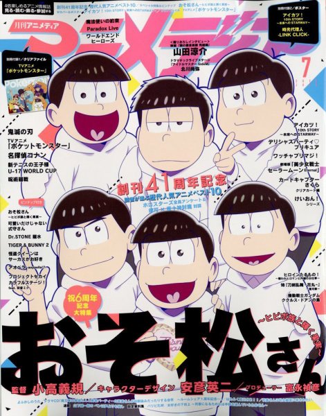 アニメディア 2022年7月号 (発売日2022年06月10日) 表紙