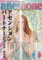 anemone（アネモネ） 2022年7月号 表紙