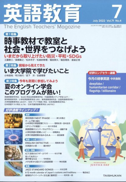 英語教育 2022年7月号 (発売日2022年06月14日) 表紙