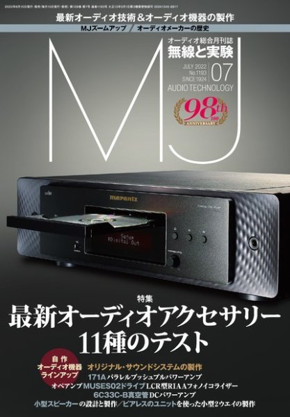 MJ無線と実験 2022年7月号 (発売日2022年06月09日) 表紙