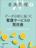 看護管理 Vol.32 No.6 (発売日2022年06月10日) 表紙