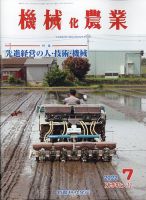 機械化農業 2022年7月号 (発売日2022年06月13日) 表紙