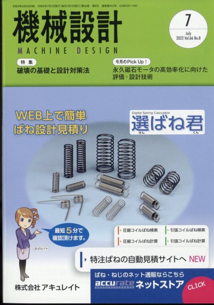 機械設計 2022年7月号 (発売日2022年06月09日) 表紙
