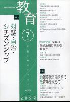 教育 2022年7月号 表紙