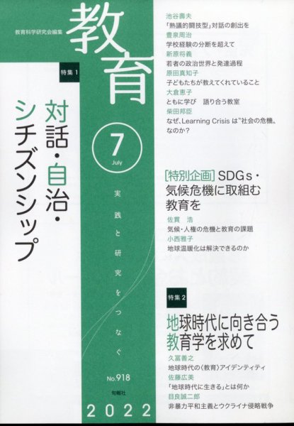 教育 2022年7月号 (発売日2022年06月09日) 表紙
