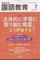 教育科学 国語教育 2022年7月号 表紙