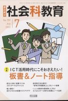 社会科教育 2022年7月号 表紙