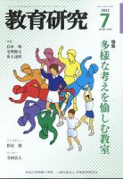 教育研究 2022年7月号 表紙