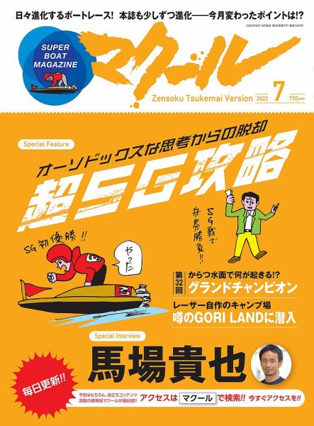 マクール 2022年7月号 (発売日2022年06月10日) 表紙