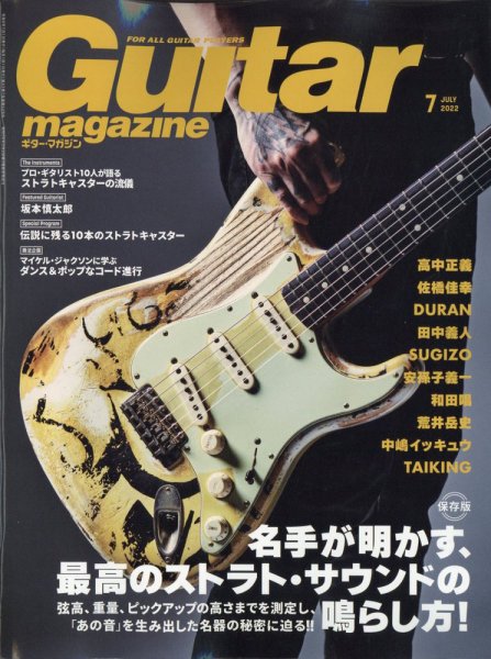 Guitar Magazine（ギターマガジン） 2022年7月号 (発売日2022年06月13日) 表紙