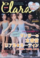 Clara（クララ） 2022年7月号 表紙