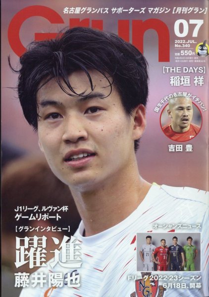 月刊 Grun（グラン） 2022年7月号 (発売日2022年06月10日) 表紙