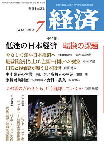 経済情報誌です。定価8000円です。 経済 2022年7月号 (発売日2022年06月08日) | 雑誌/定期購読の