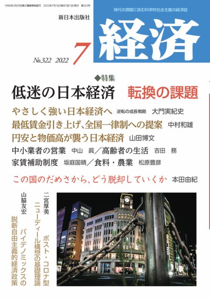 経済 2022年7月号 (発売日2022年06月08日) 表紙