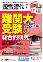 螢雪時代 2021年10月号 (発売日2021年09月14日) | 雑誌/定期購読