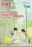 計装 2022年7月号 (発売日2022年06月15日) 表紙