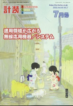 計装 2022年7月号 (発売日2022年06月15日) 表紙