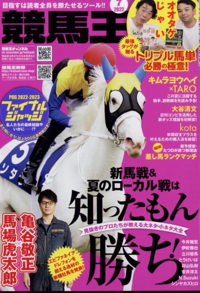 競馬王 2022年7月号 (発売日2022年06月08日) 表紙