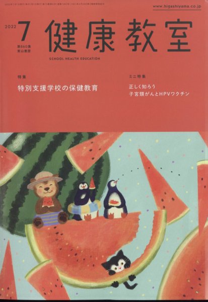 健康教室 2022年7月号 (発売日2022年06月10日) 表紙