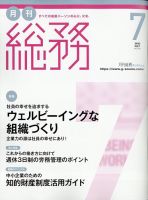 月刊総務 2022年7月号 表紙